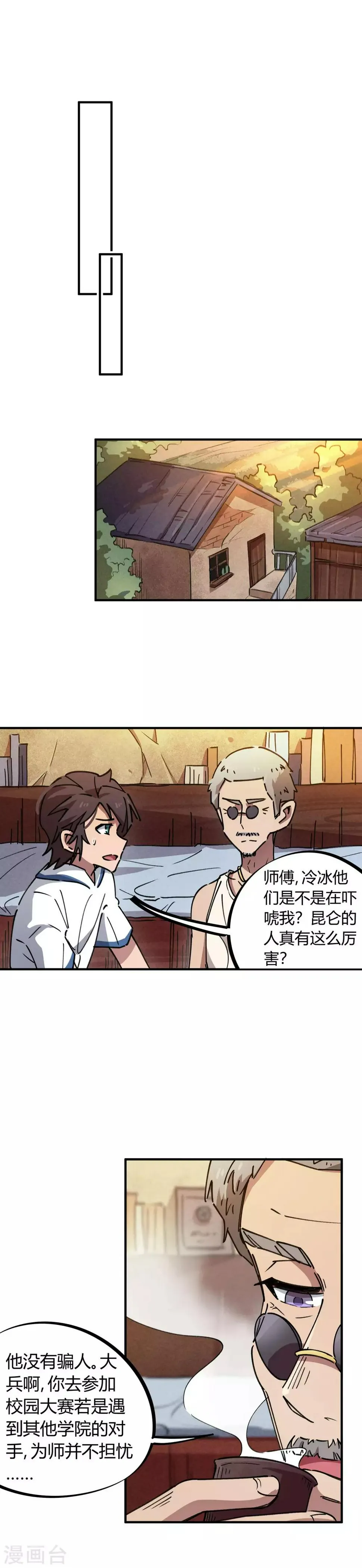 第70话 校园大赛遇强敌 第11页