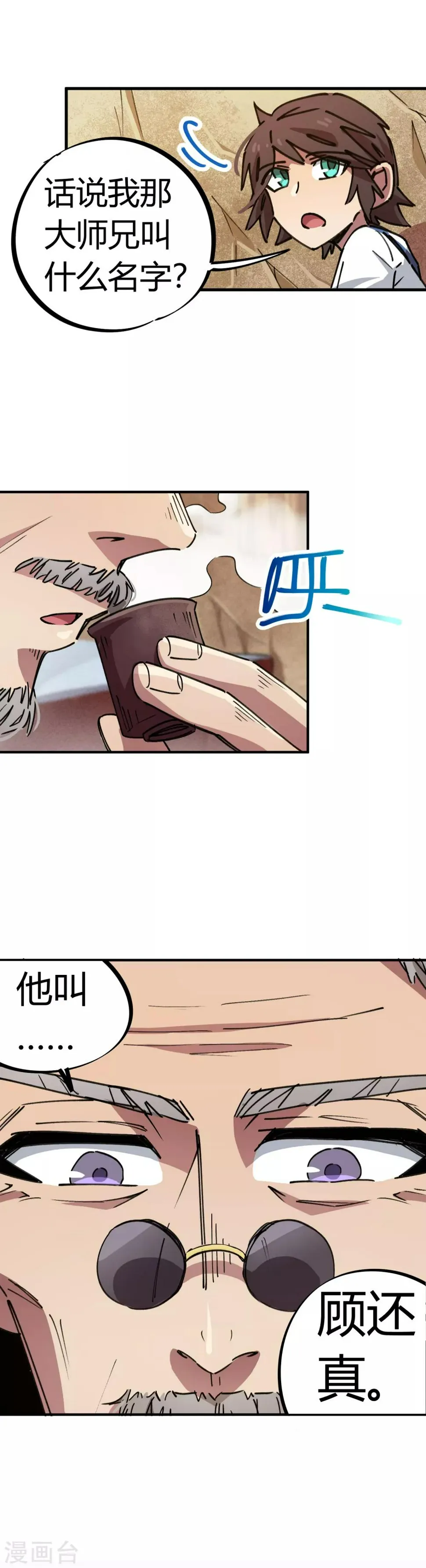 第70话 校园大赛遇强敌 第16页