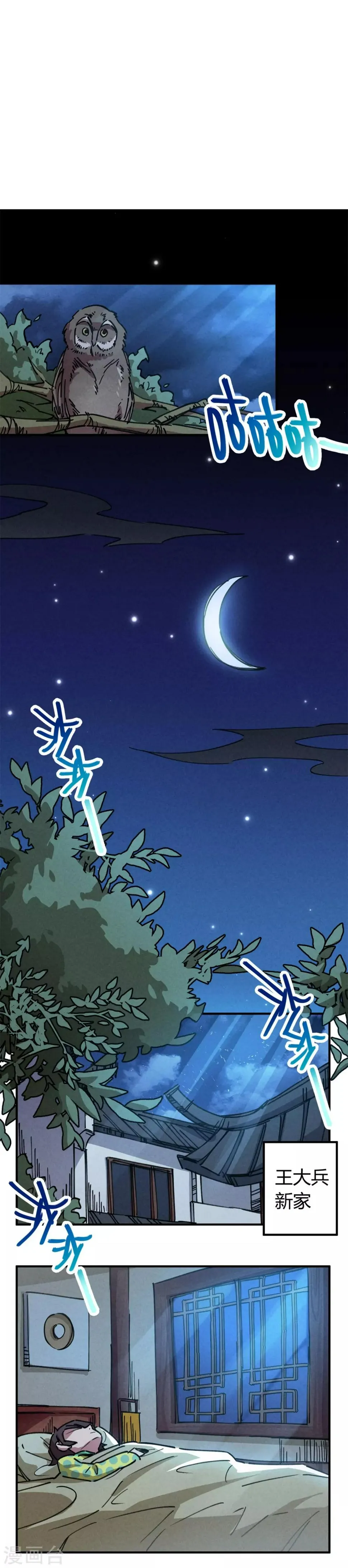 第71话 这条龙不一般 第2页