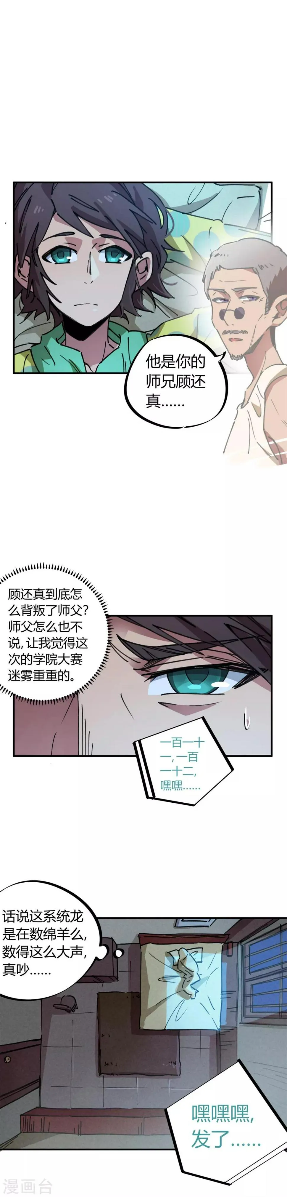 第71话 这条龙不一般 第3页