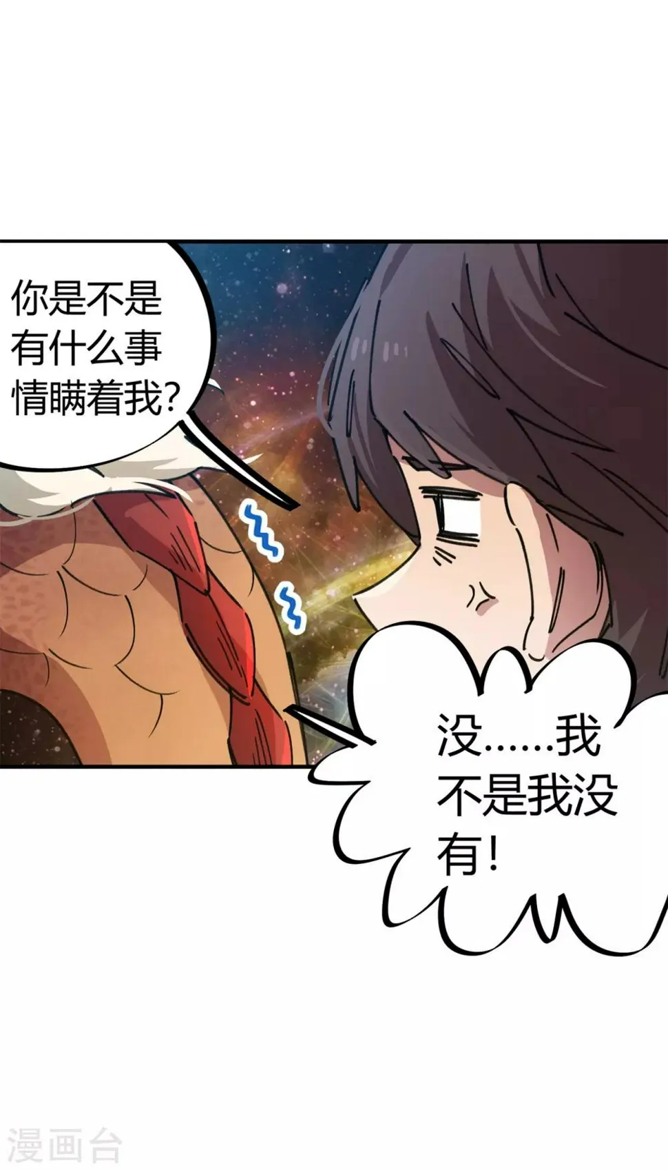 第71话 这条龙不一般 第7页