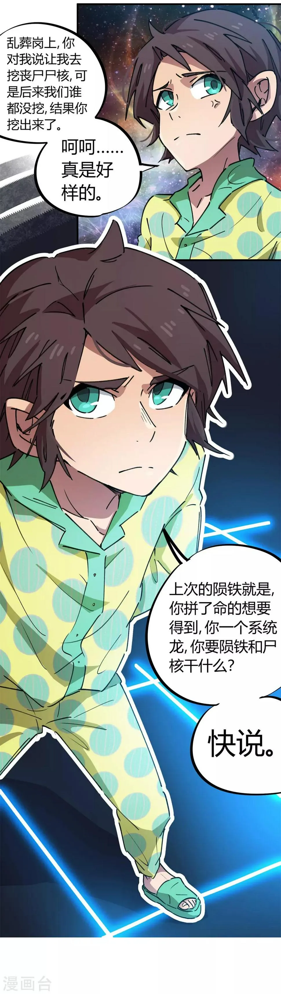 第71话 这条龙不一般 第8页
