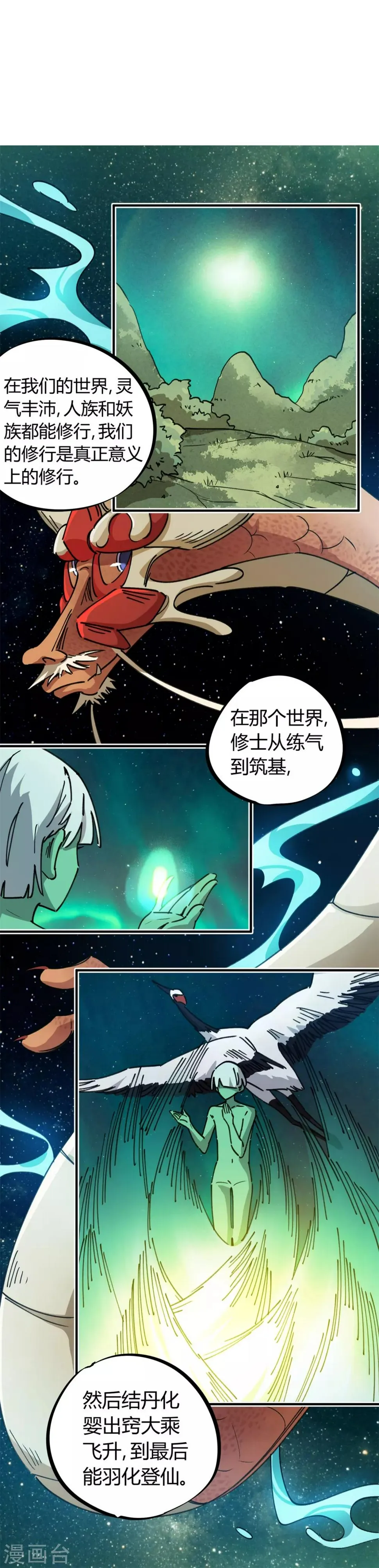 第71话 这条龙不一般 第10页