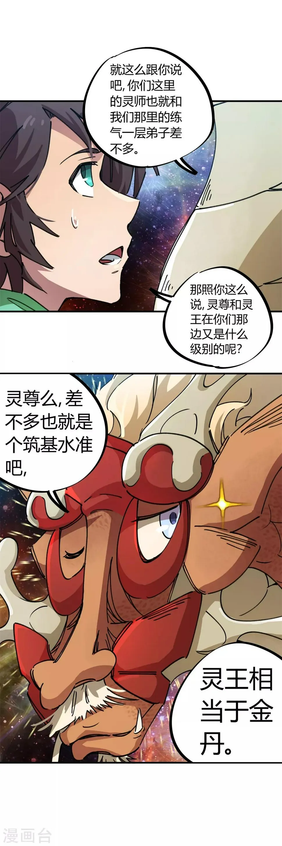 第71话 这条龙不一般 第12页