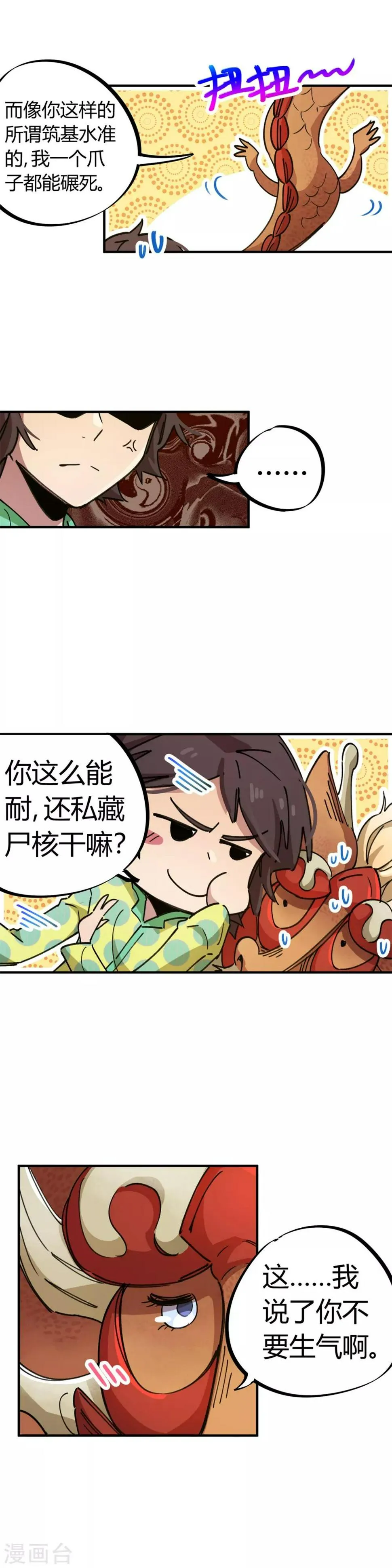 第71话 这条龙不一般 第13页