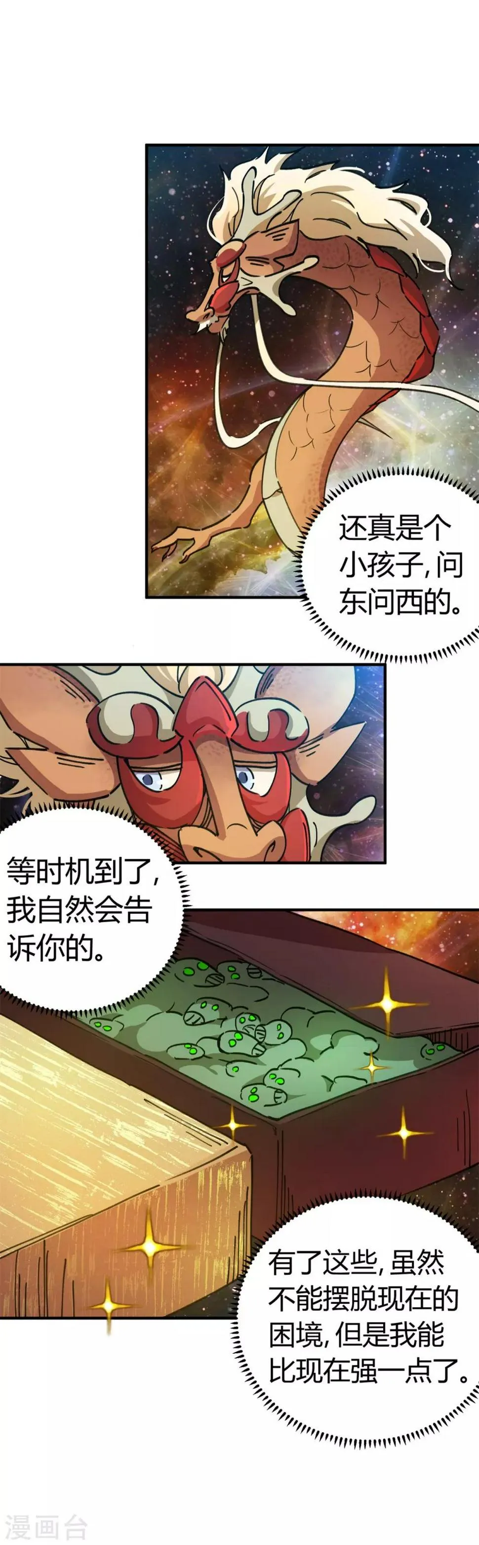 第71话 这条龙不一般 第16页