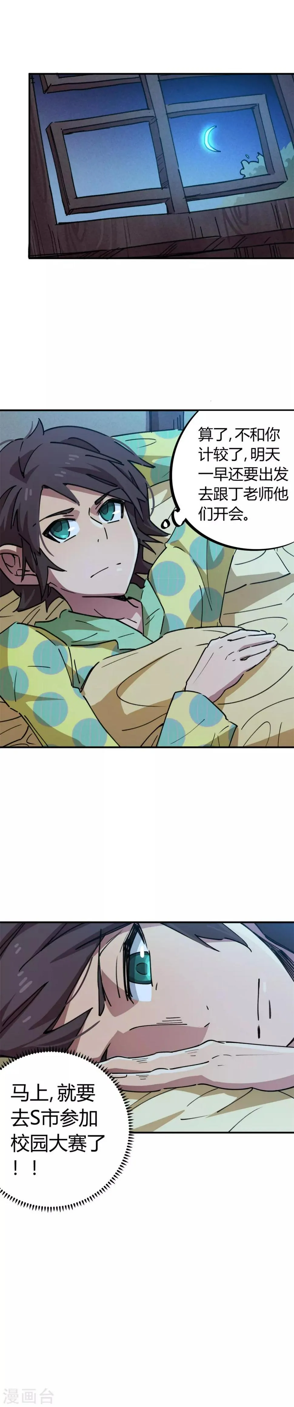 第71话 这条龙不一般 第17页