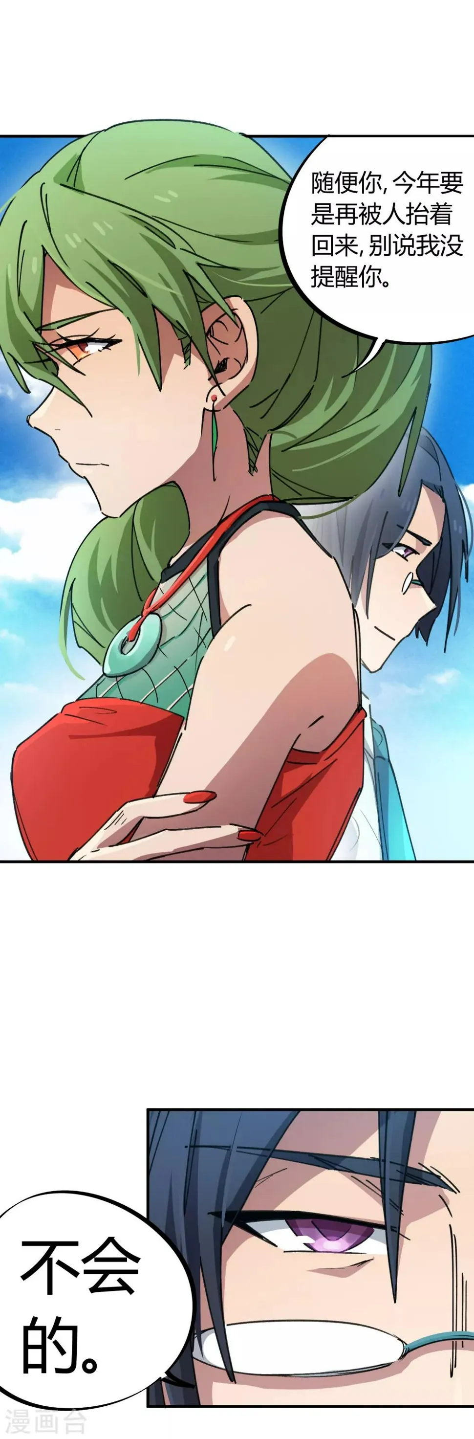 第72话 书中自有颜如玉 第8页