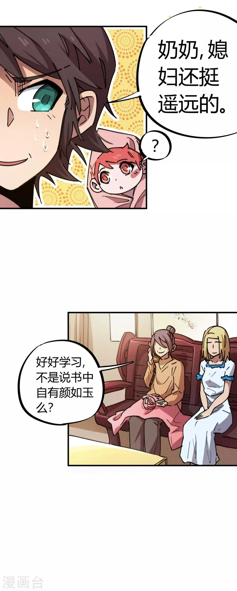第72话 书中自有颜如玉 第15页