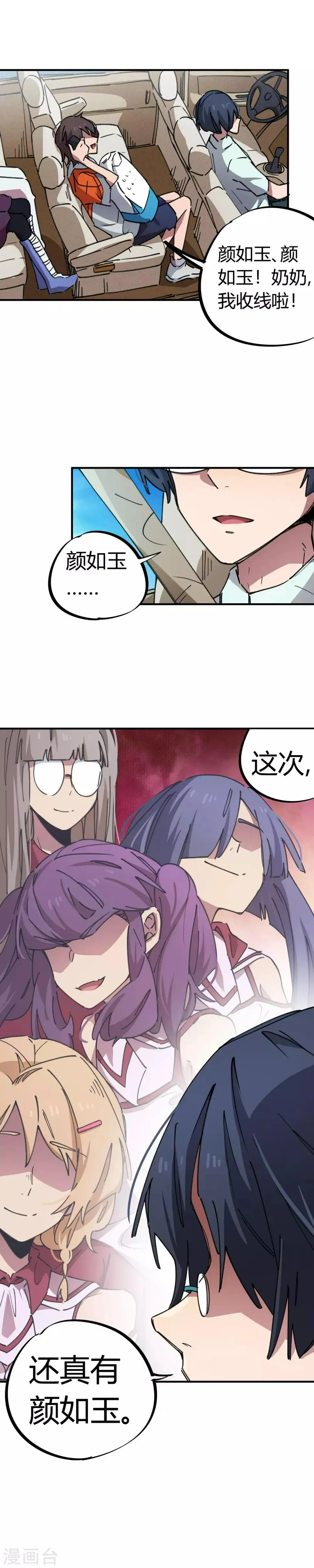 第72话 书中自有颜如玉 第17页