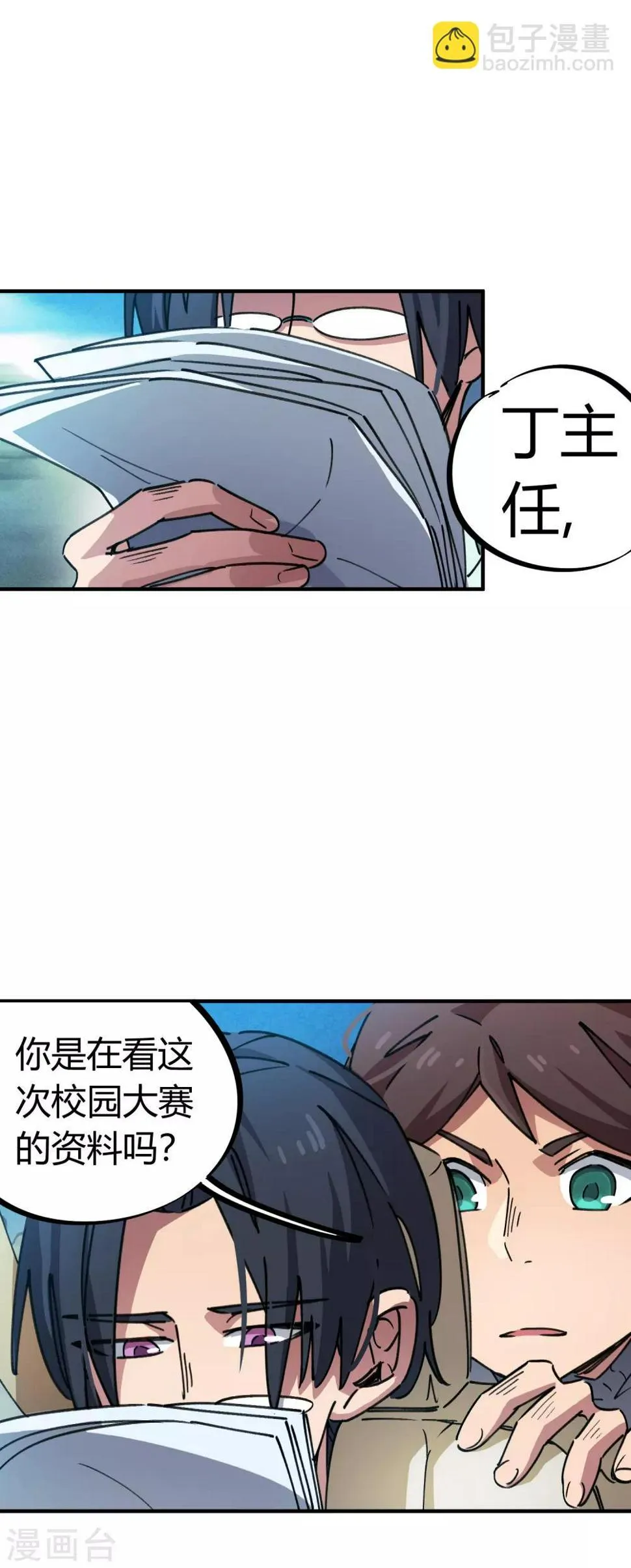 第73话 难兄难弟 第3页