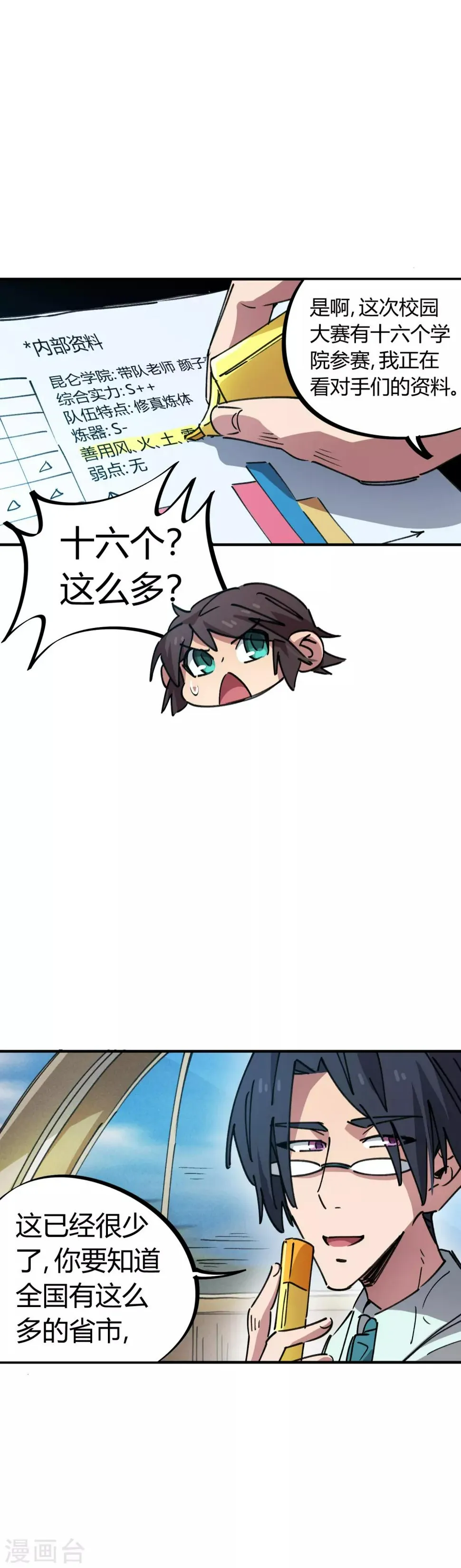 第73话 难兄难弟 第4页