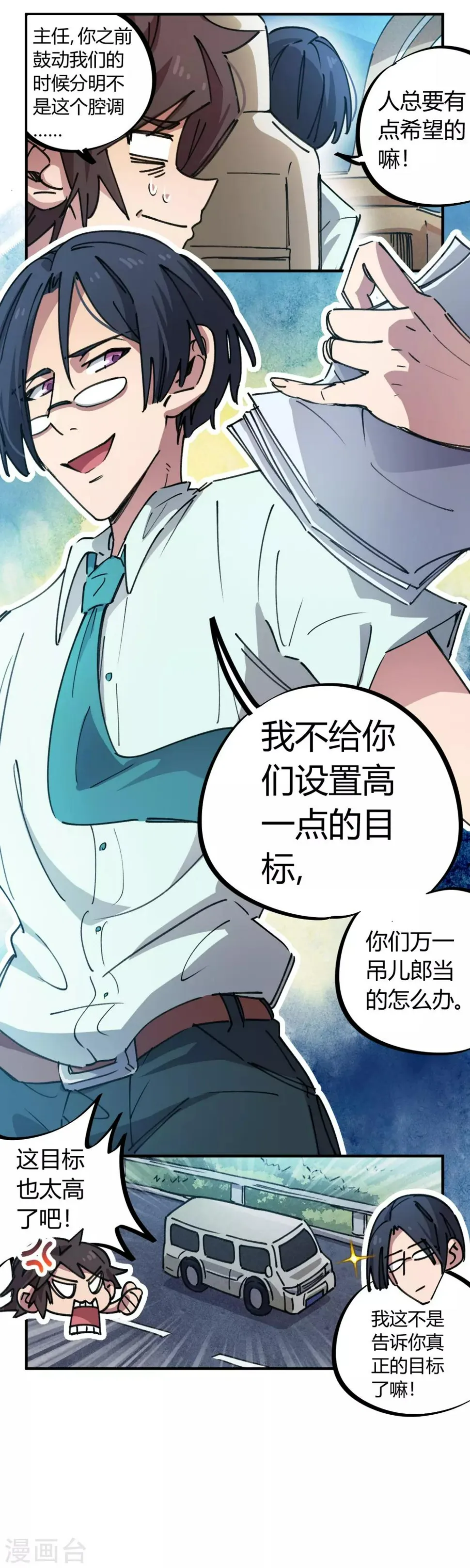 第73话 难兄难弟 第7页