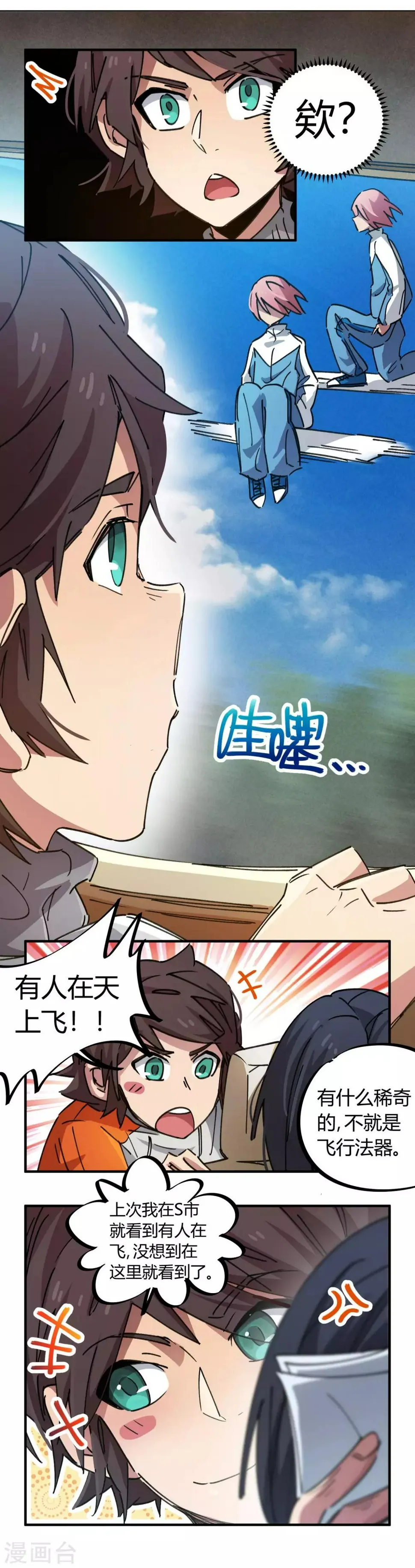 第73话 难兄难弟 第9页
