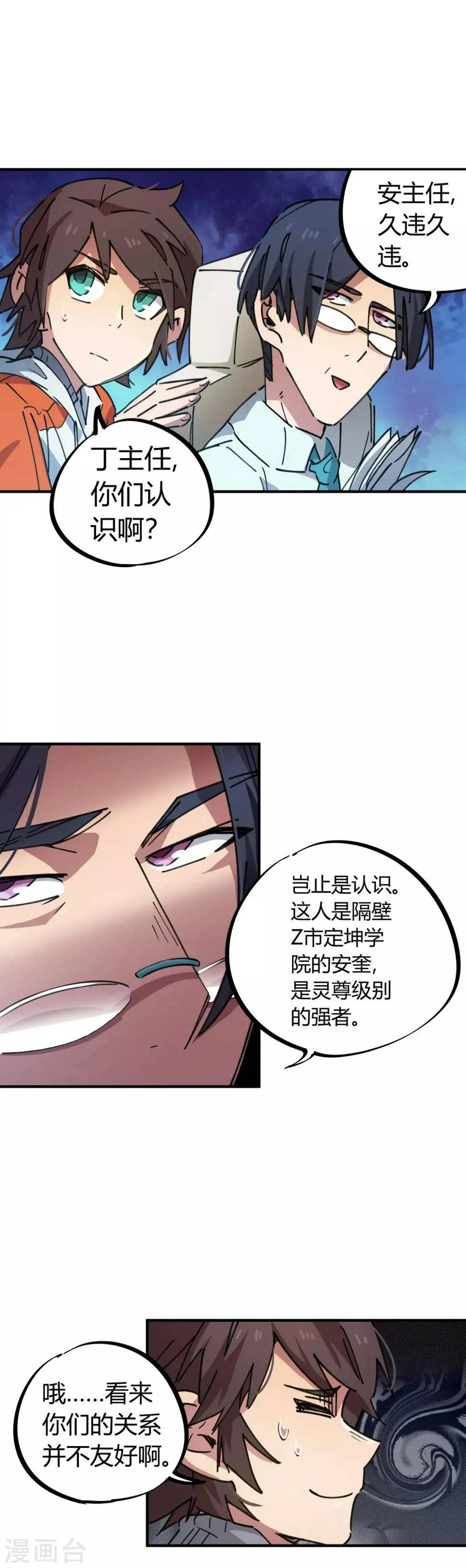 第73话 难兄难弟 第11页