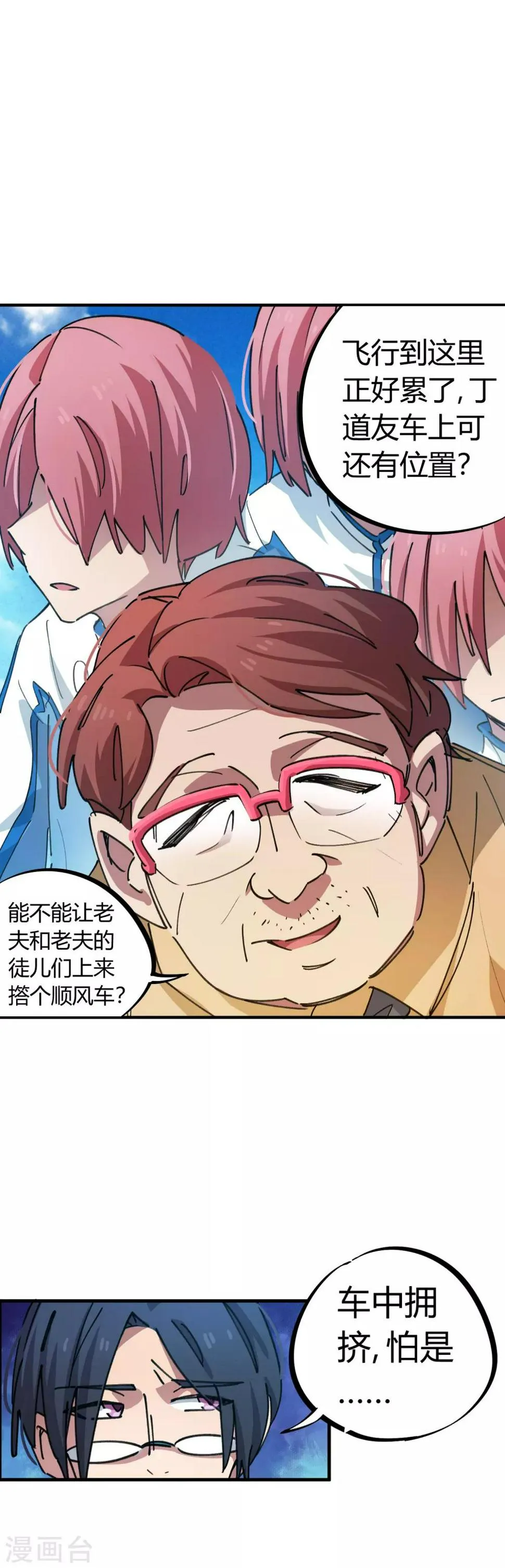第73话 难兄难弟 第12页