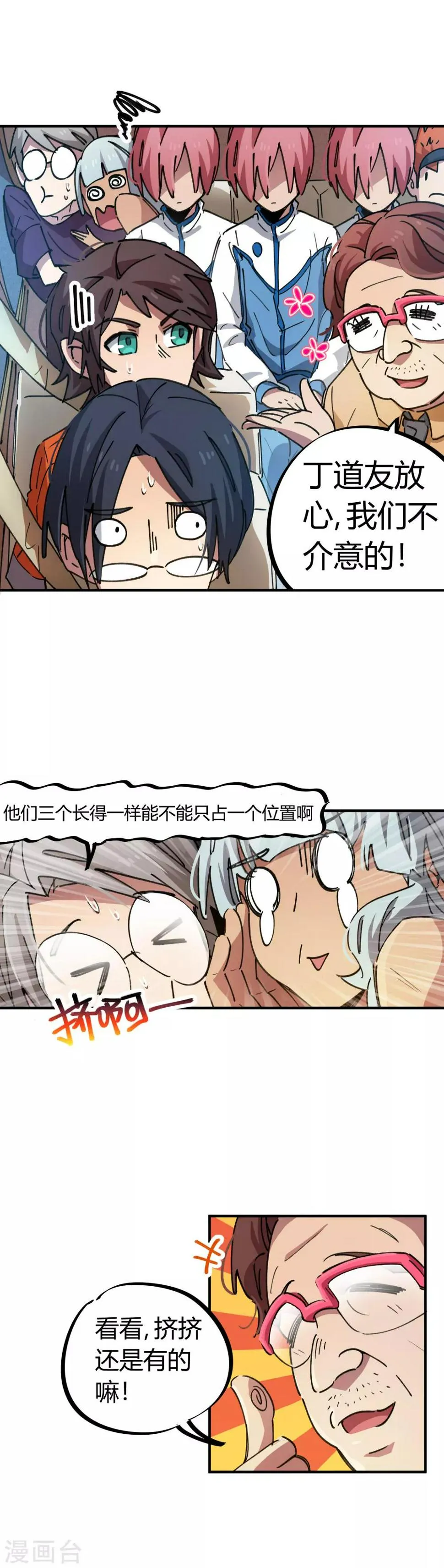 第73话 难兄难弟 第13页