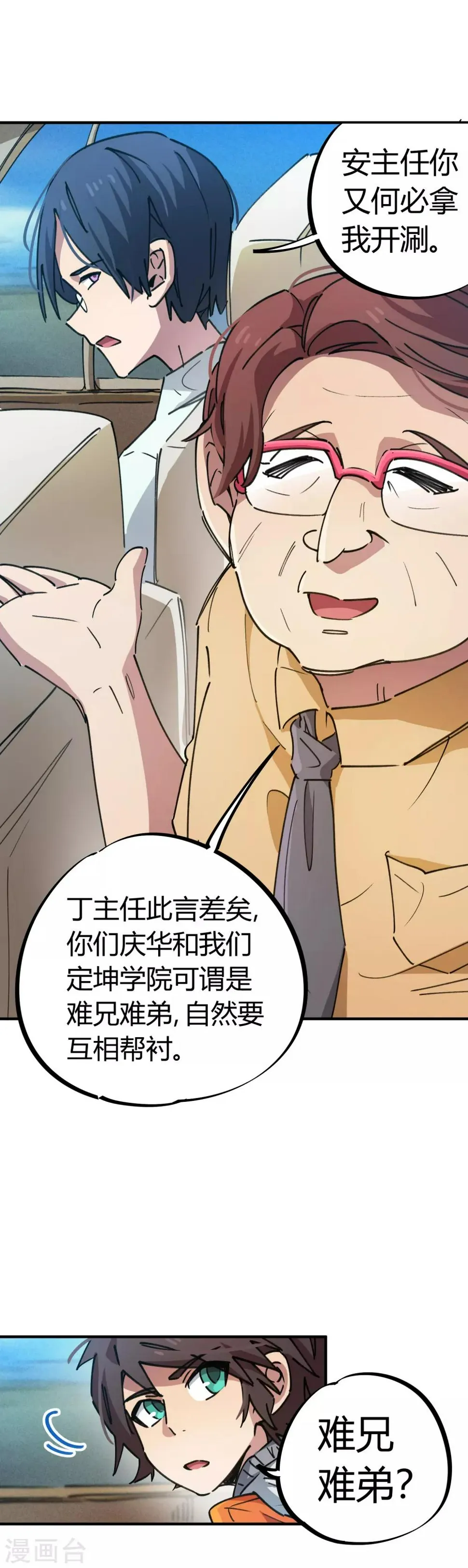 第73话 难兄难弟 第14页