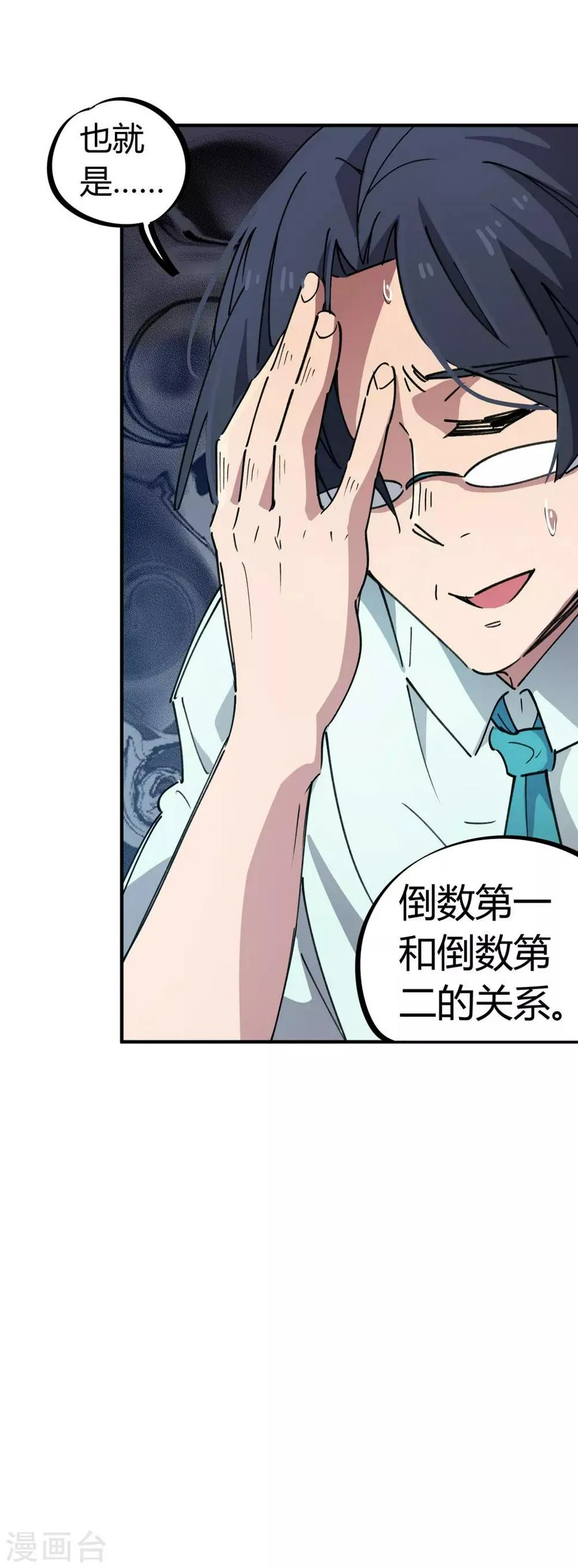第73话 难兄难弟 第16页
