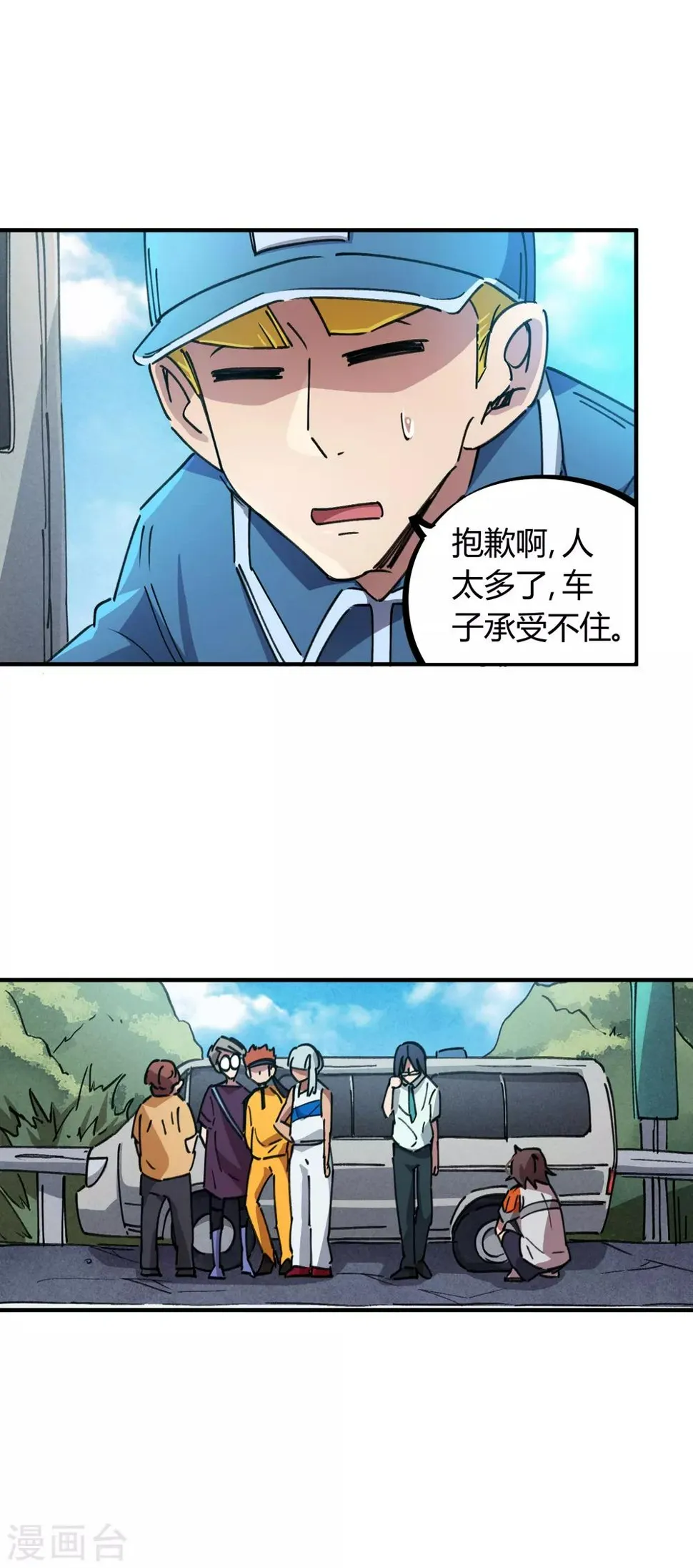第74话 吊车尾联盟 第3页