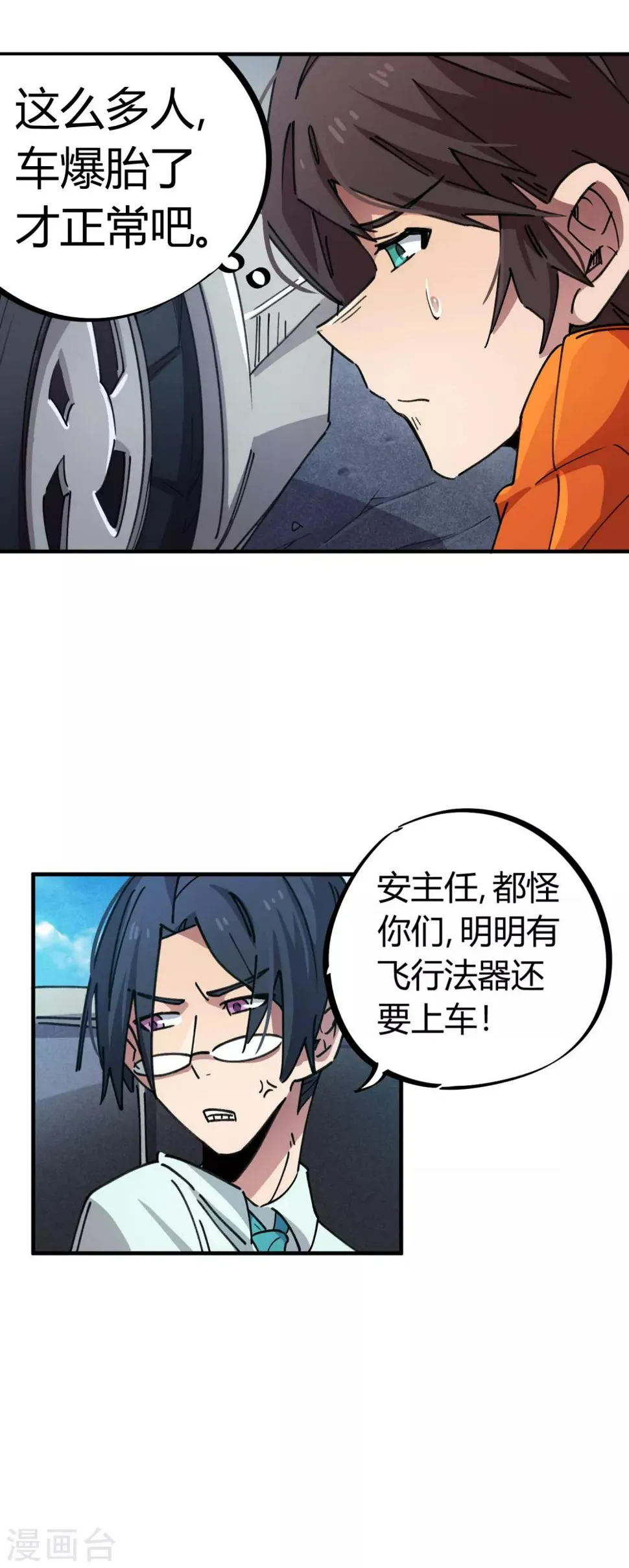 第74话 吊车尾联盟 第4页