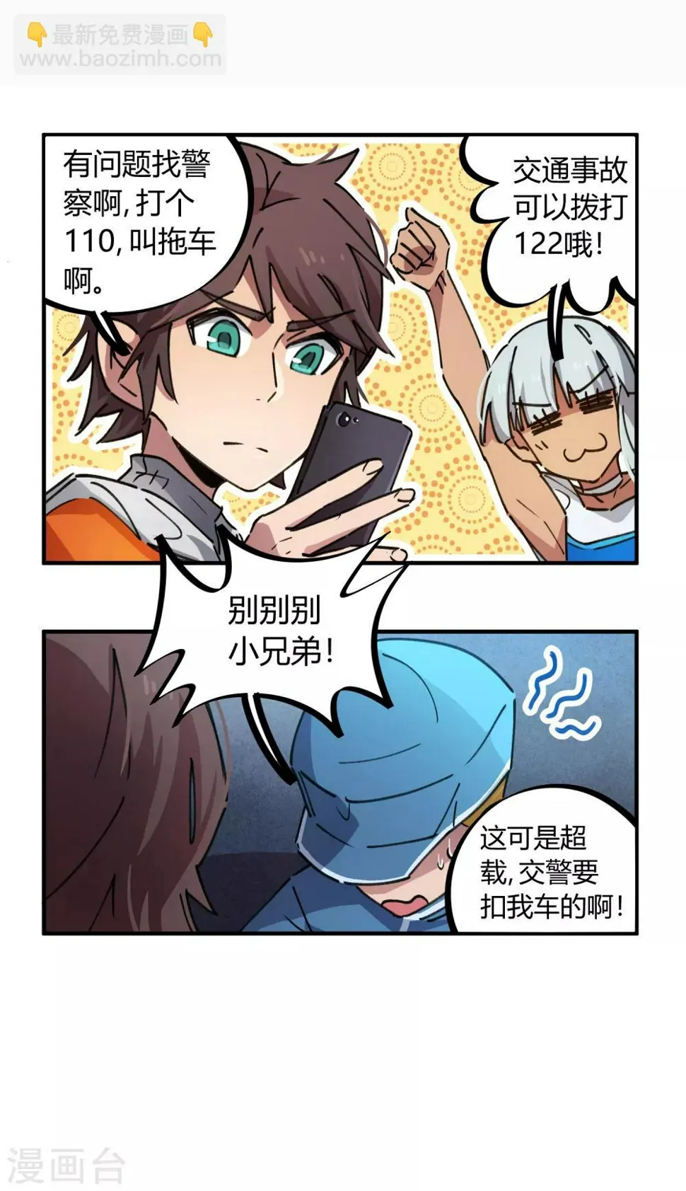 第74话 吊车尾联盟 第6页