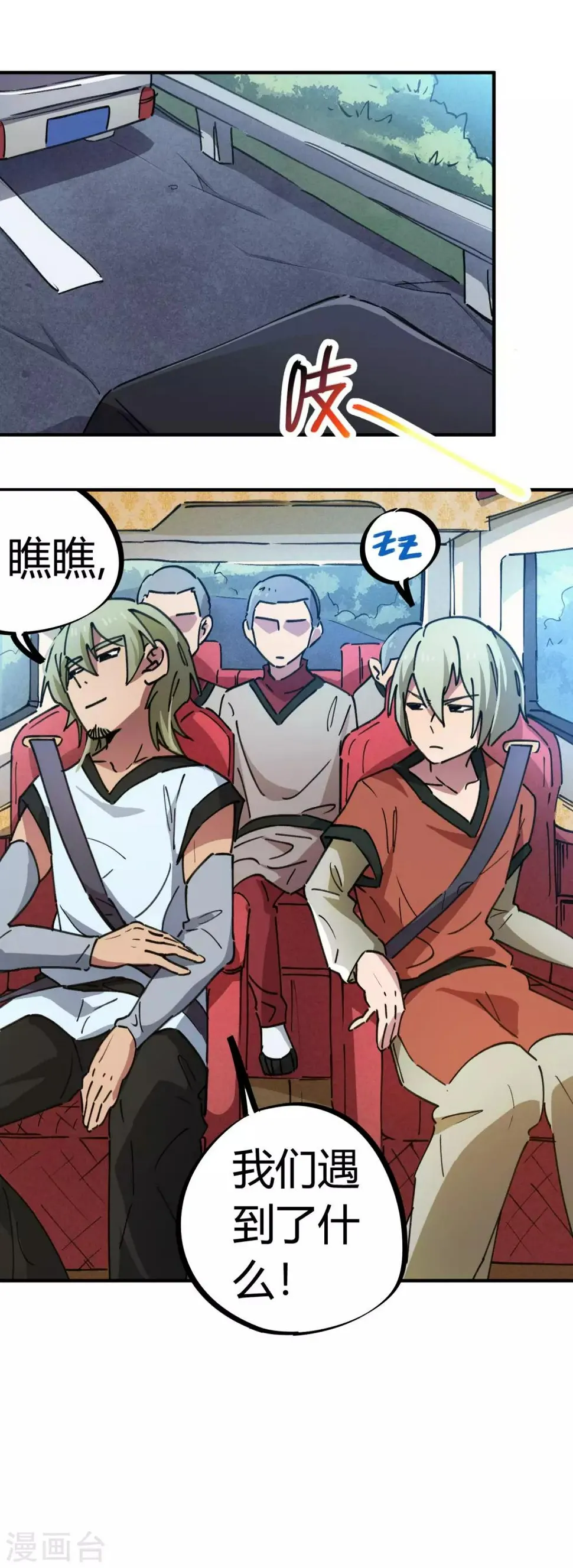第74话 吊车尾联盟 第12页