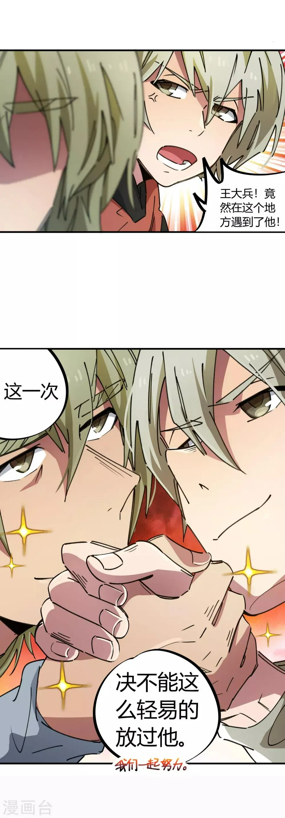 第74话 吊车尾联盟 第13页