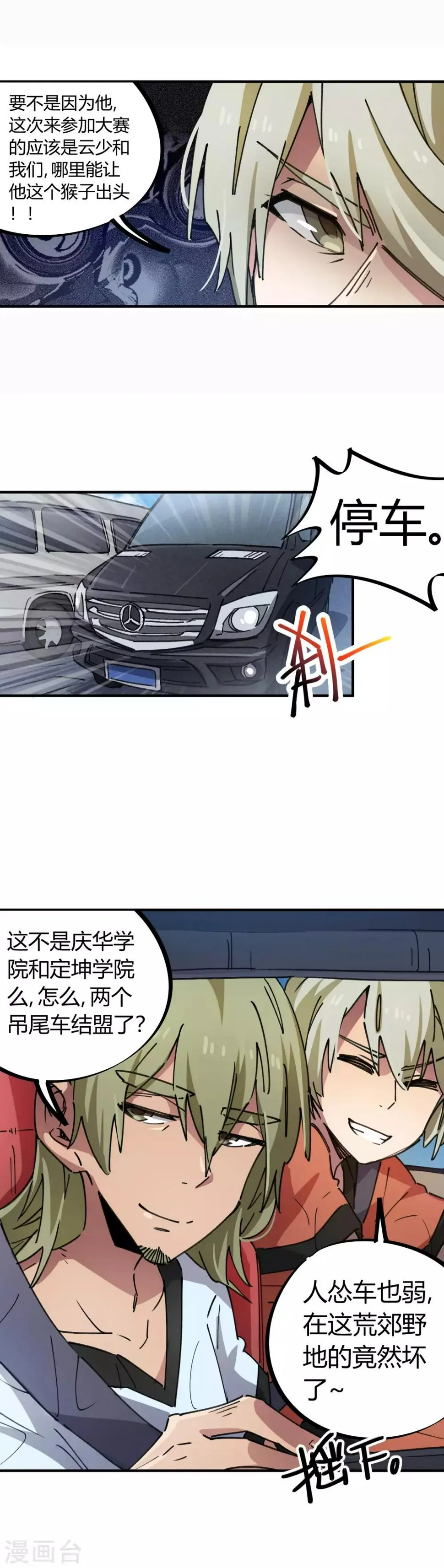 第74话 吊车尾联盟 第14页