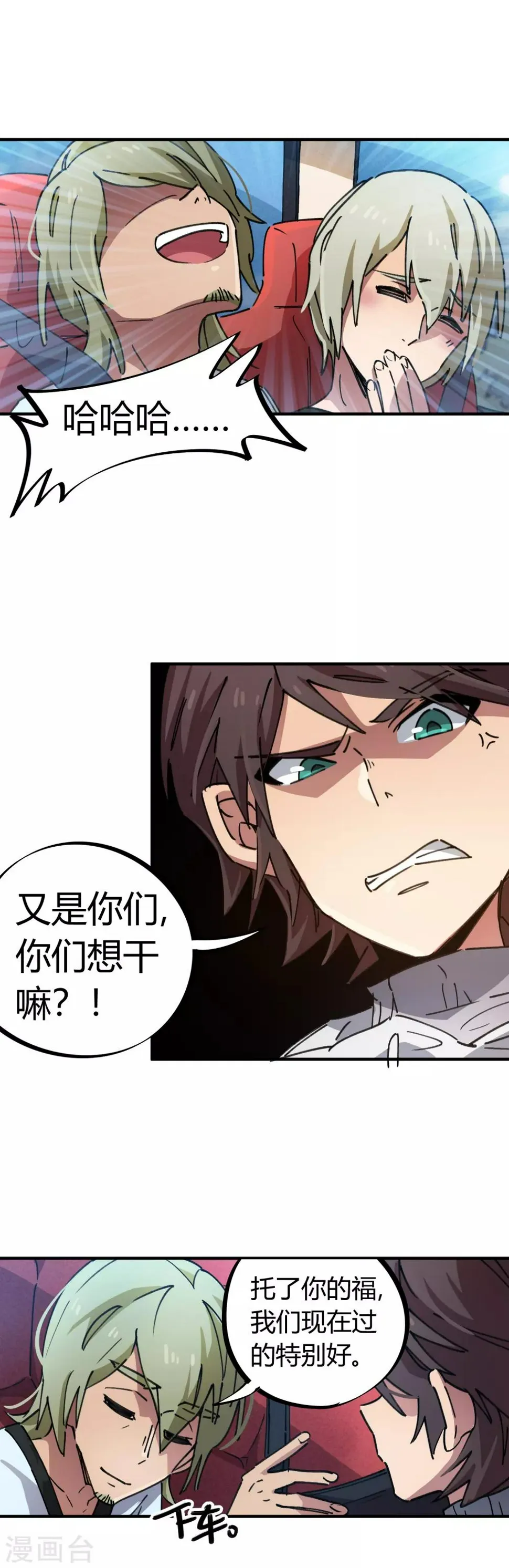 第74话 吊车尾联盟 第15页