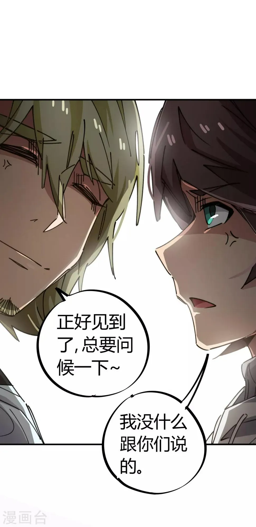第74话 吊车尾联盟 第16页