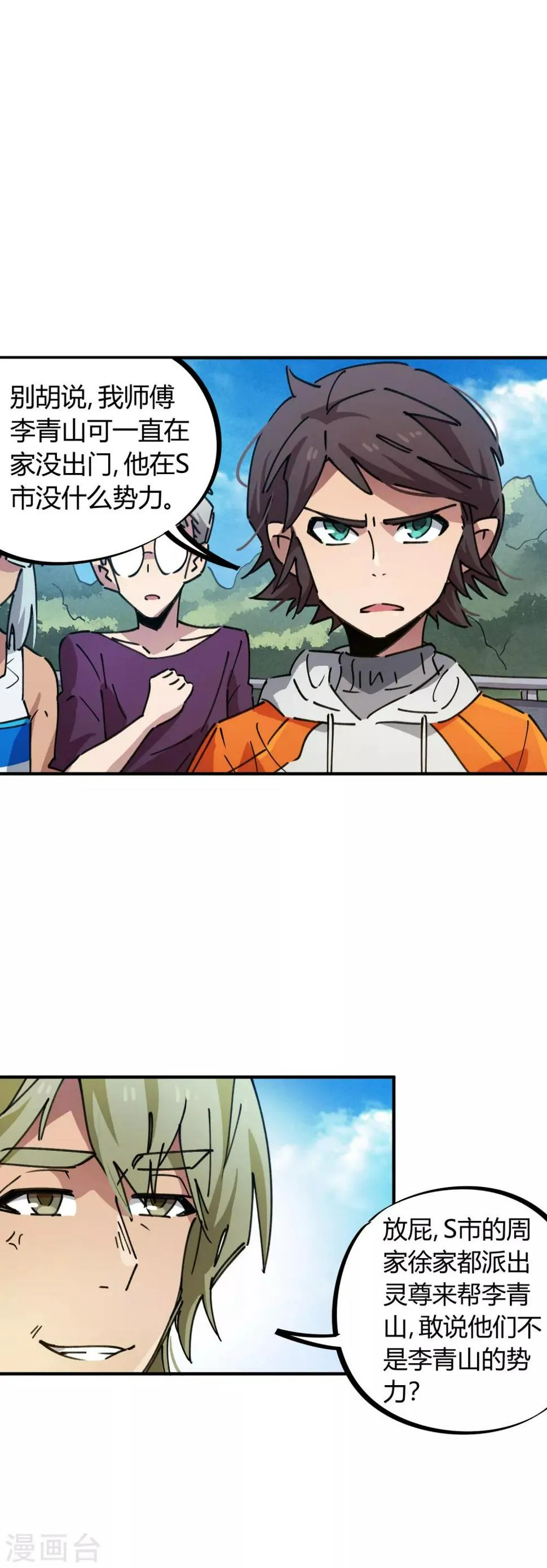 第75话 锤他 第2页
