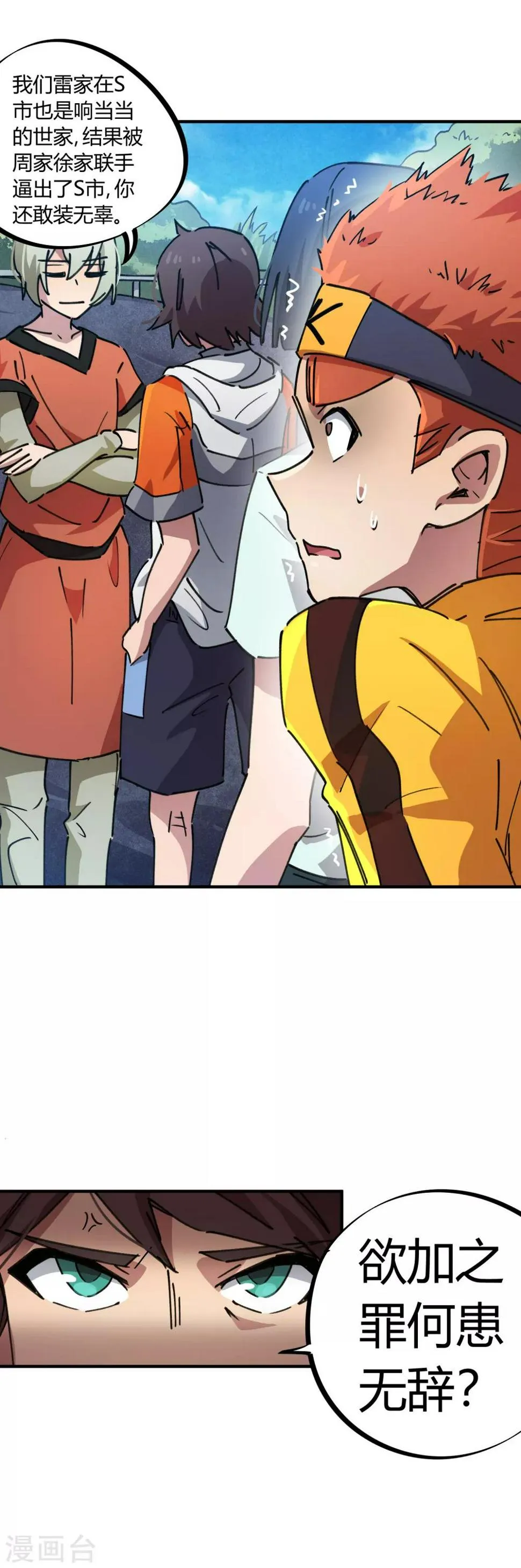 第75话 锤他 第3页
