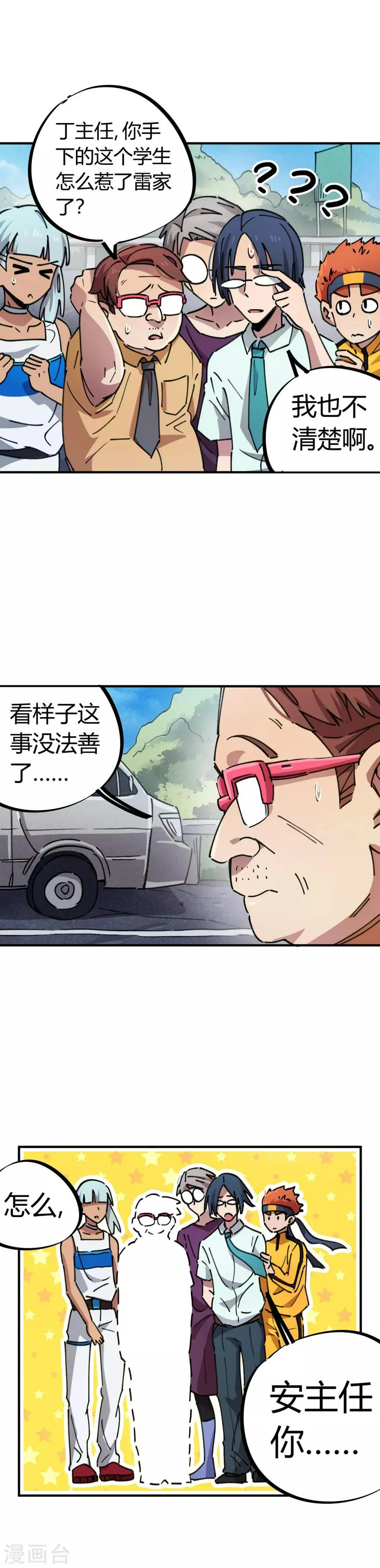 第75话 锤他 第4页