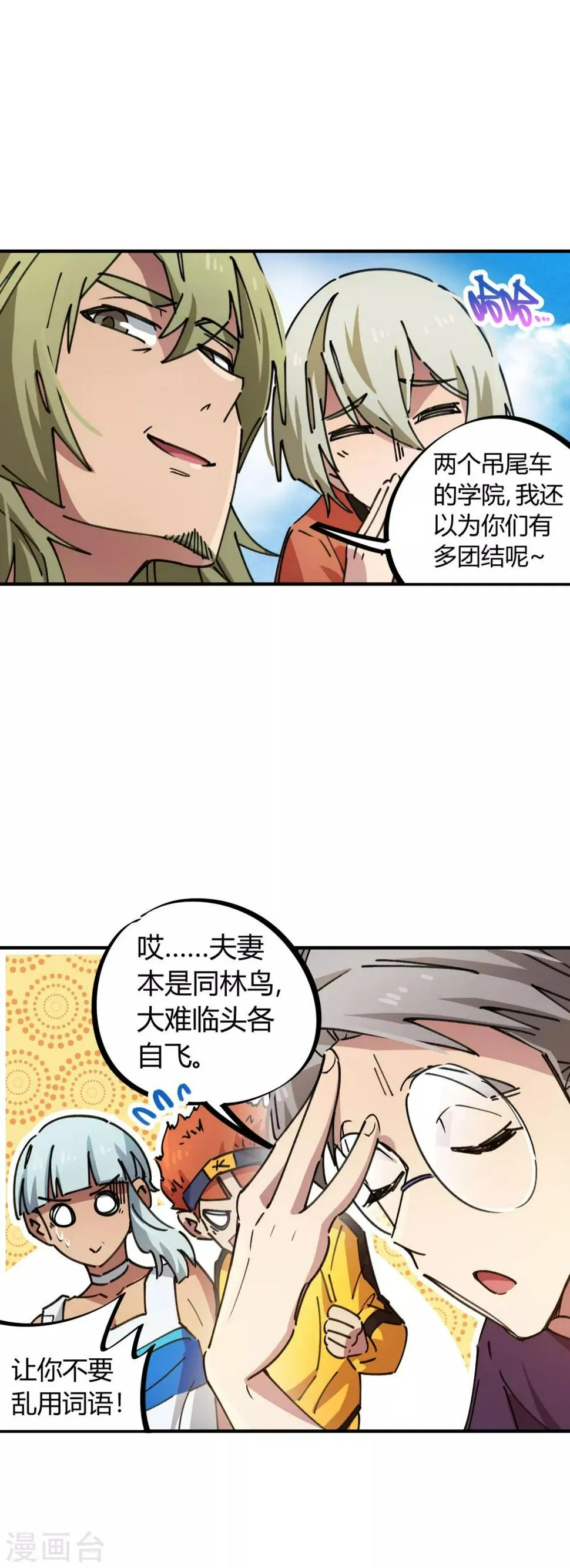第75话 锤他 第6页
