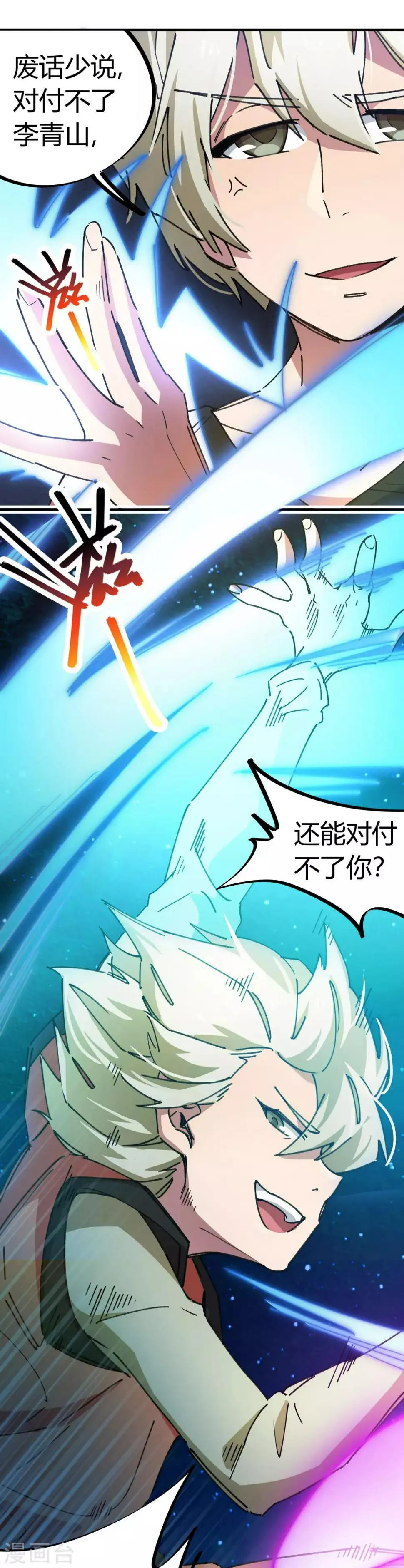 第75话 锤他 第8页