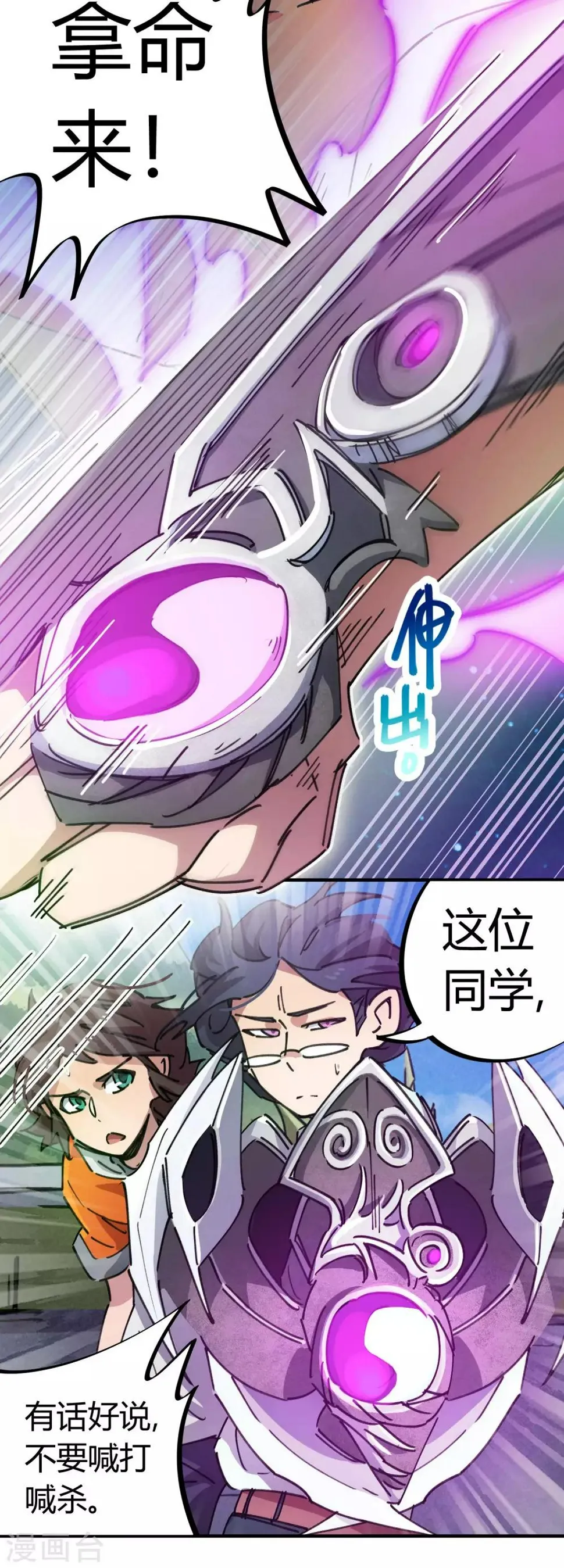 第75话 锤他 第9页