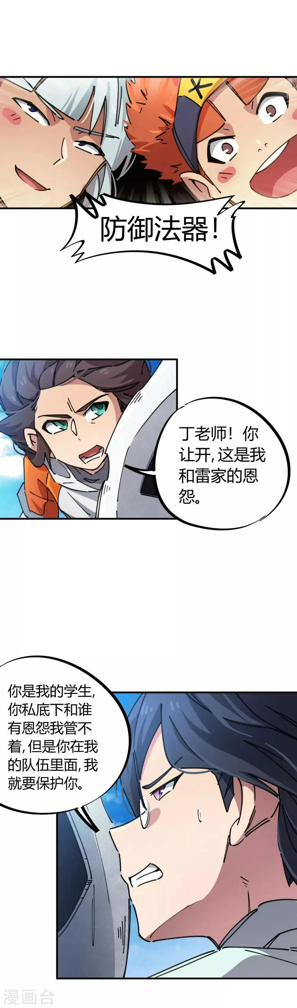 第75话 锤他 第10页