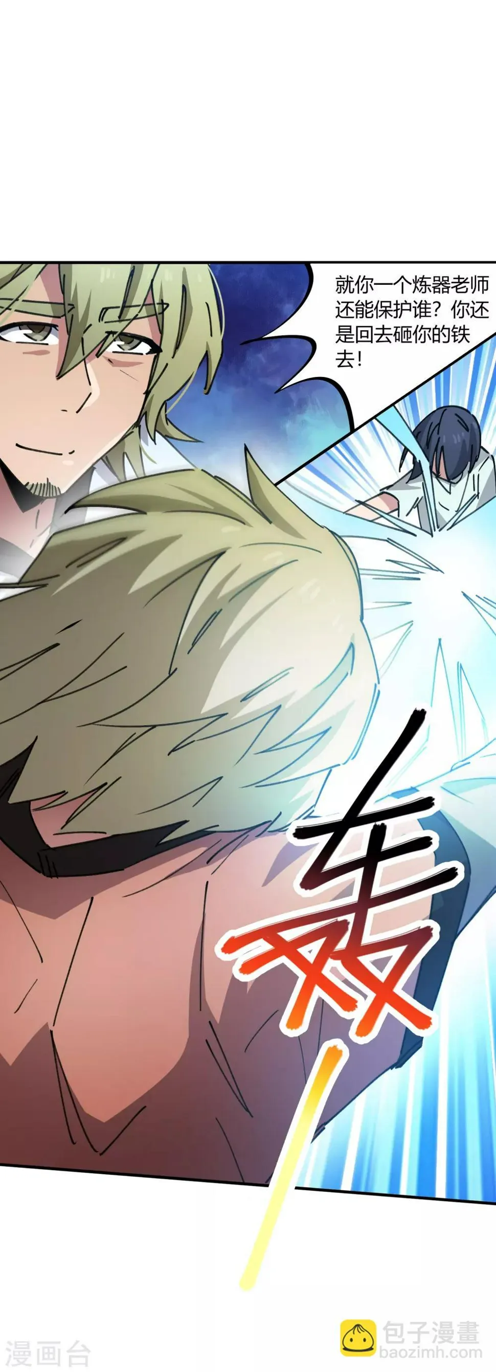 第75话 锤他 第11页