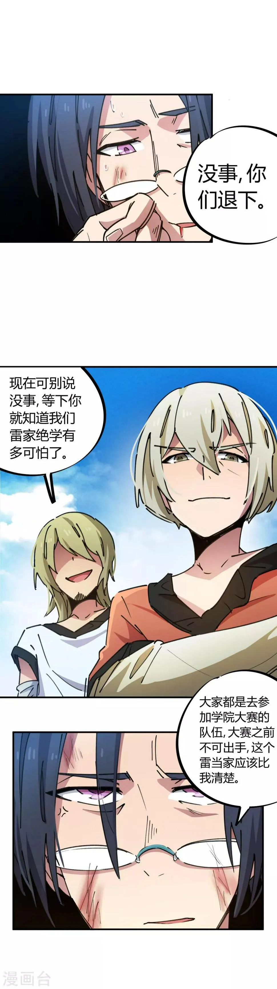 第75话 锤他 第13页