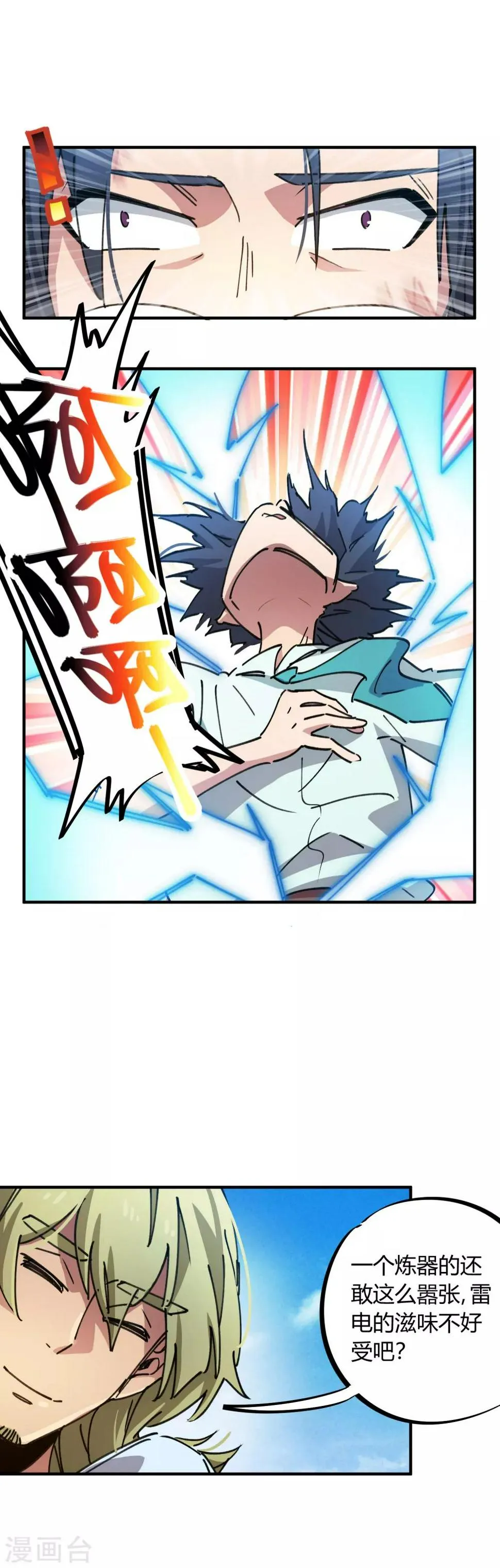 第75话 锤他 第14页