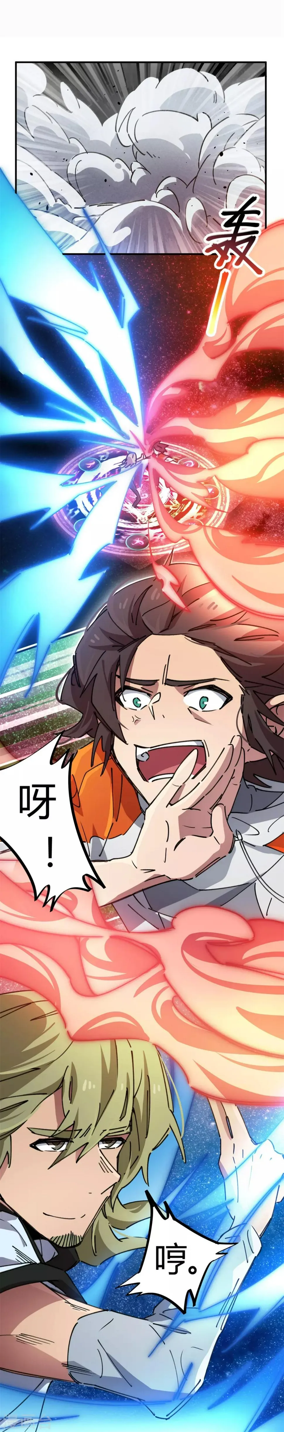第76话 厉害了我的哥 第2页
