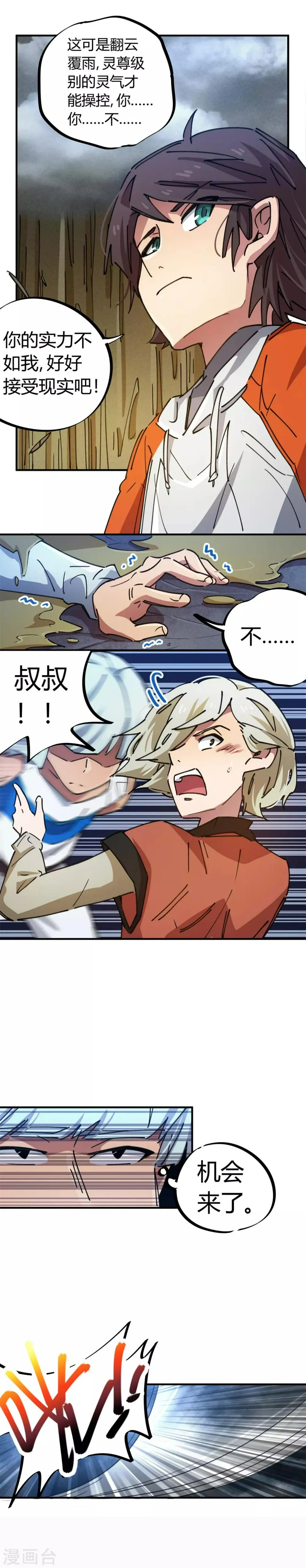 第76话 厉害了我的哥 第11页