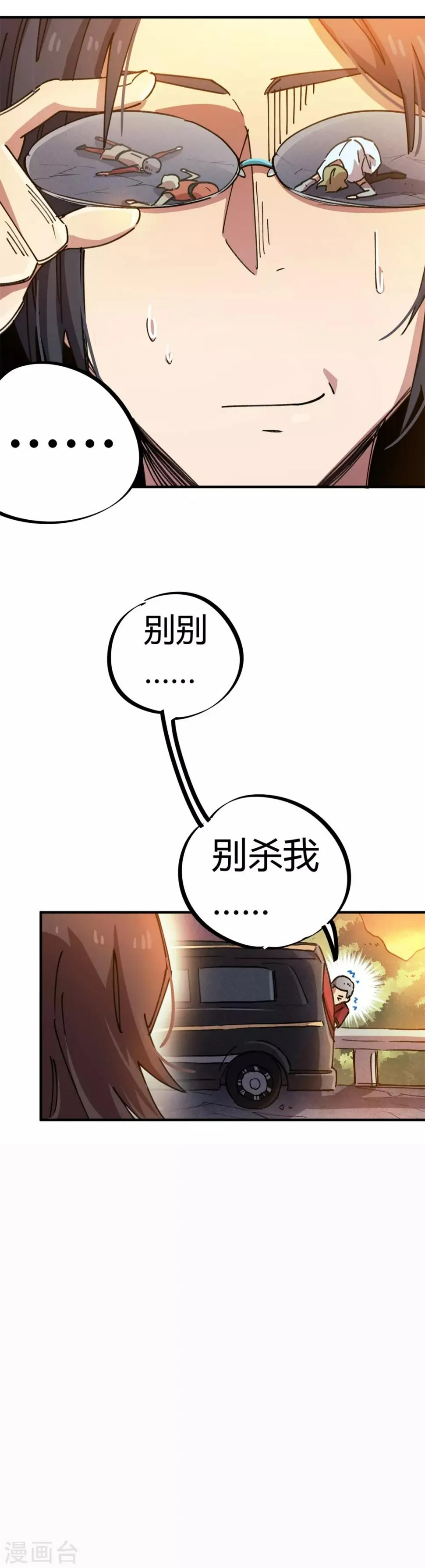 第76话 厉害了我的哥 第14页