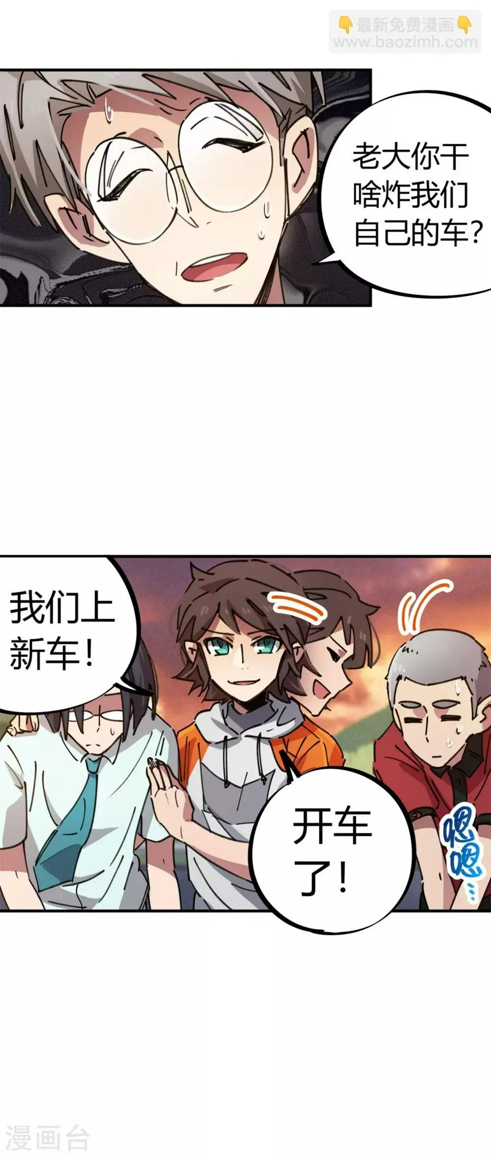 第76话 厉害了我的哥 第16页