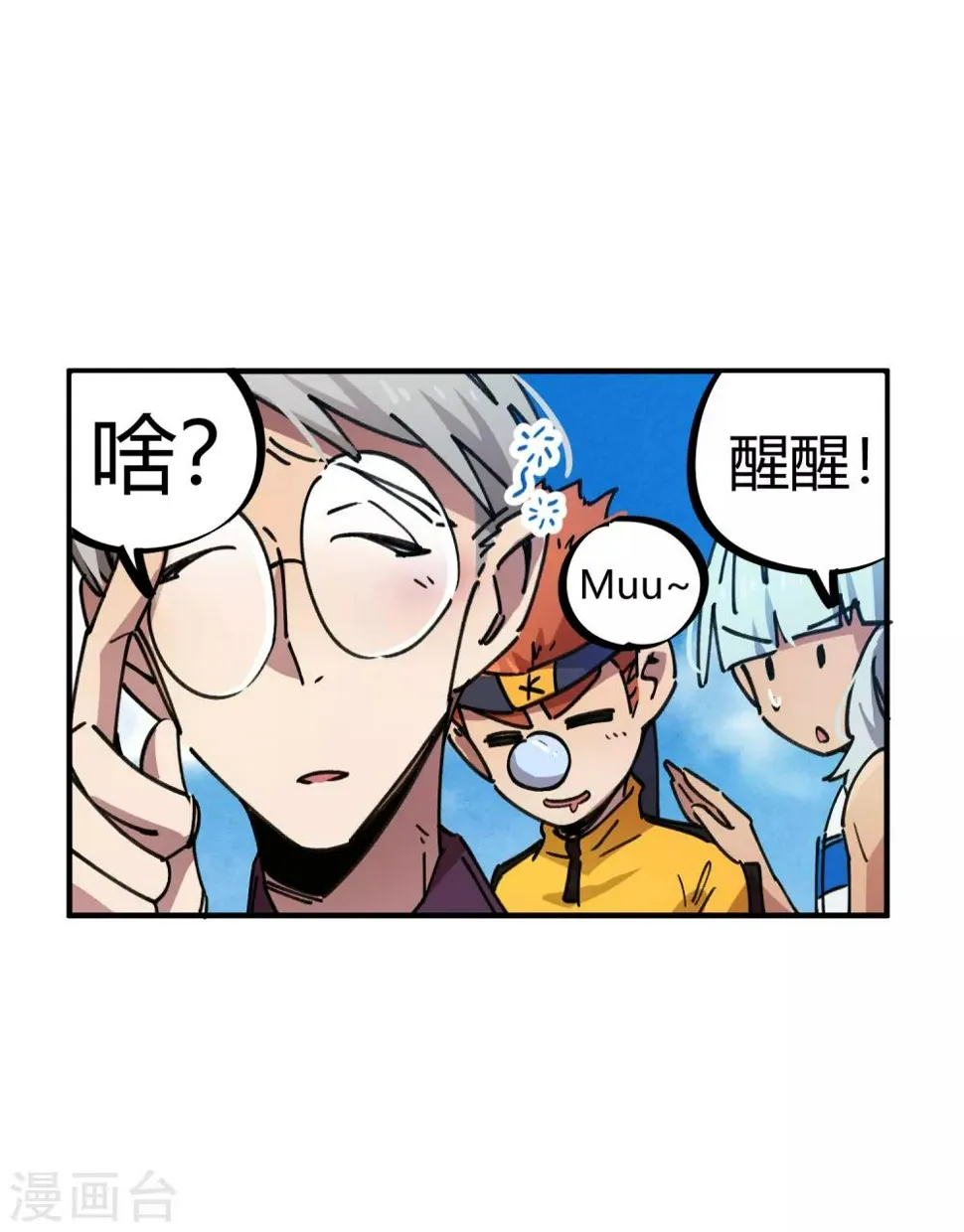 第77话 遛傻子很有趣 第4页