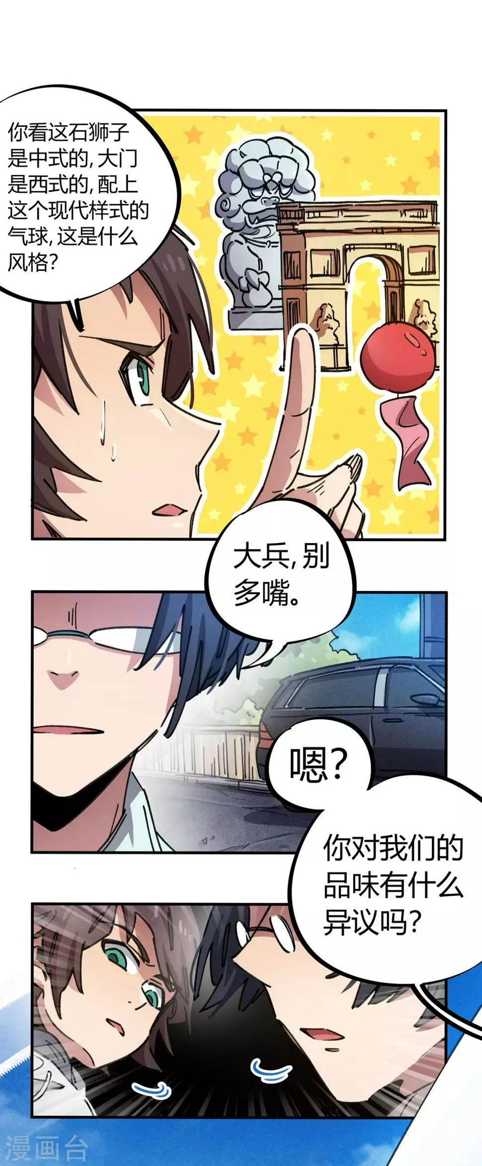 第77话 遛傻子很有趣 第5页