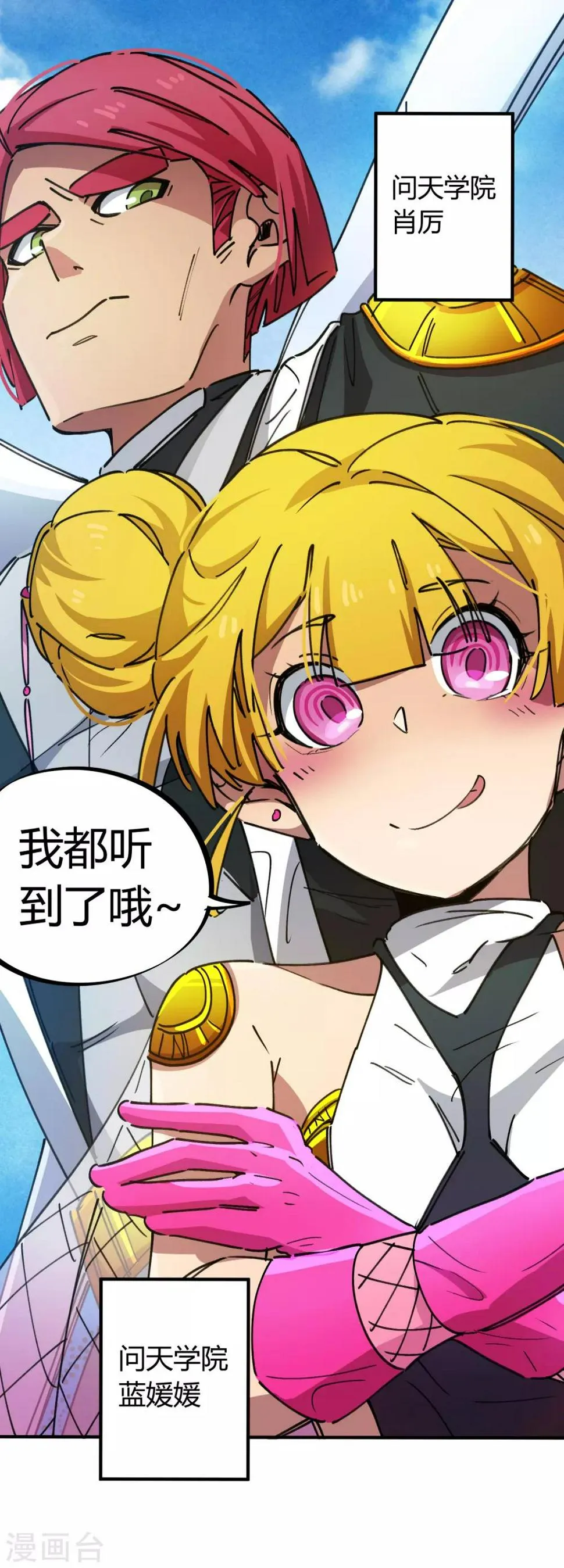 第77话 遛傻子很有趣 第6页