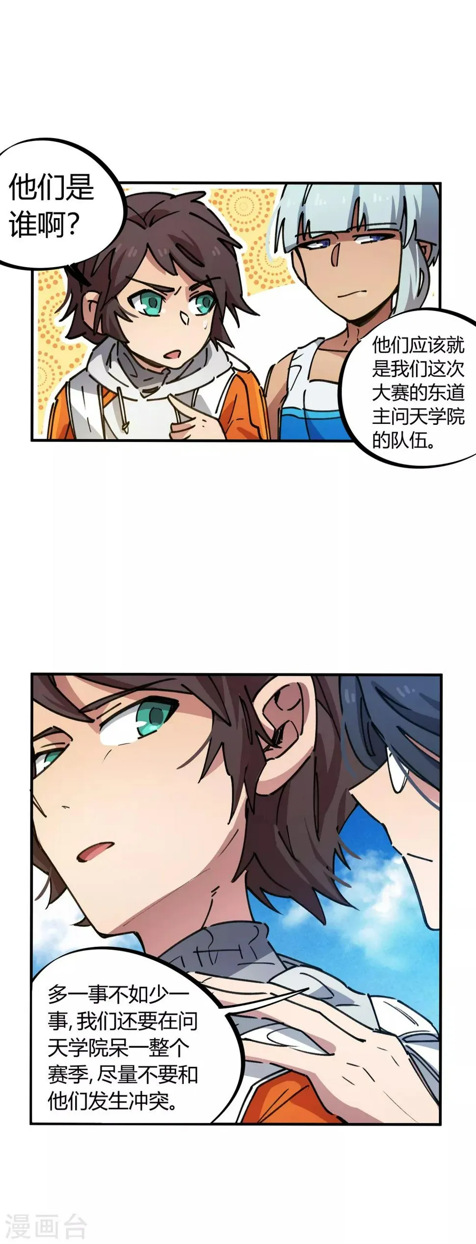 第77话 遛傻子很有趣 第7页