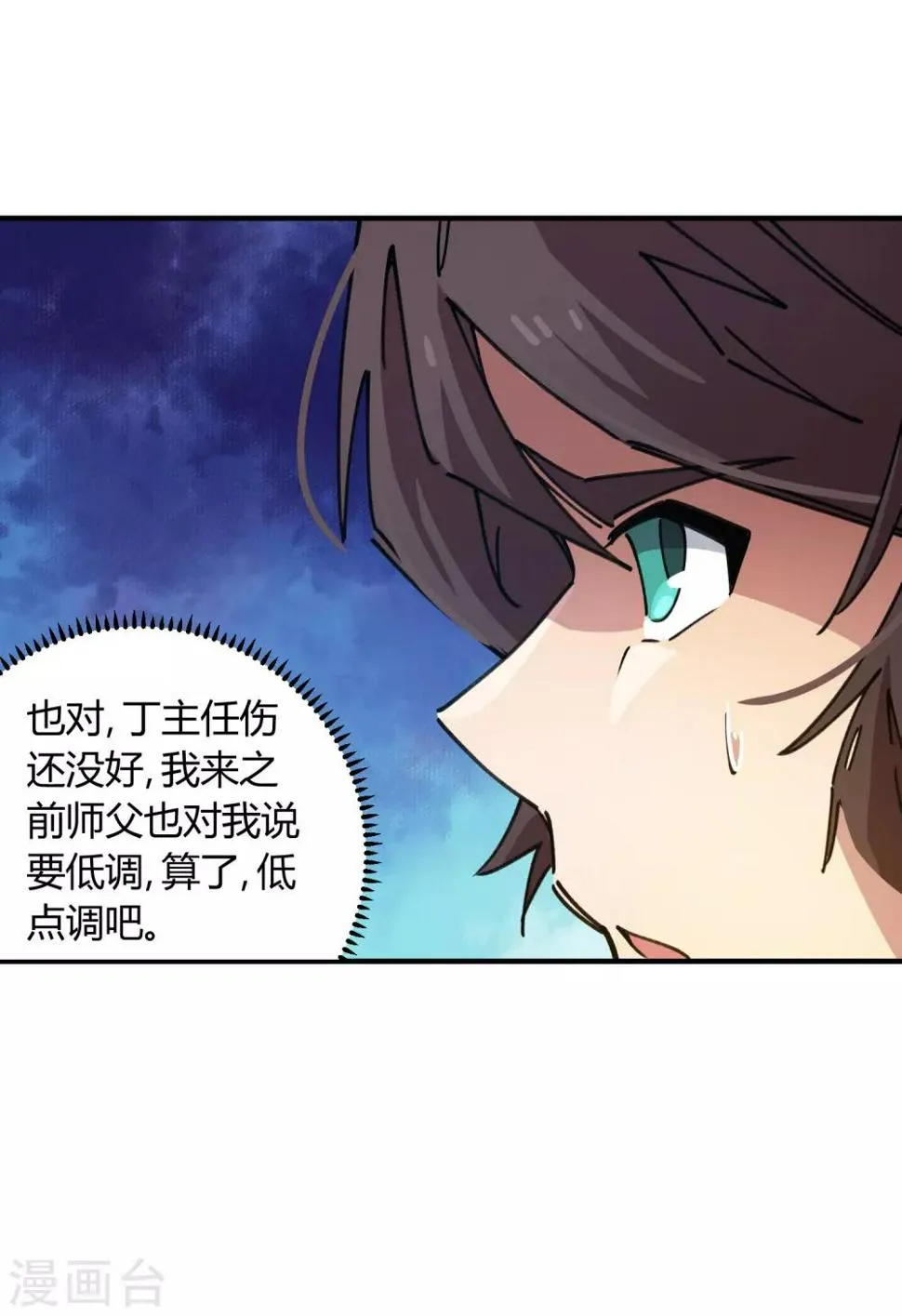 第77话 遛傻子很有趣 第8页
